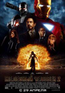 Железный человек 2 (2010) Смотреть Marvel на ЛордФильм