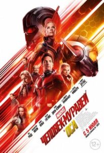 Человек-муравей и Оса (2018) Смотреть Marvel на ЛордФильм