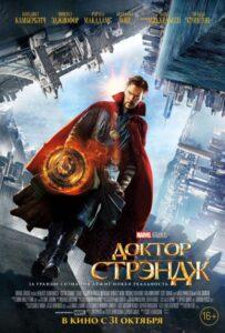 Доктор Стрэндж (2016) Смотреть Marvel на ЛордФильм